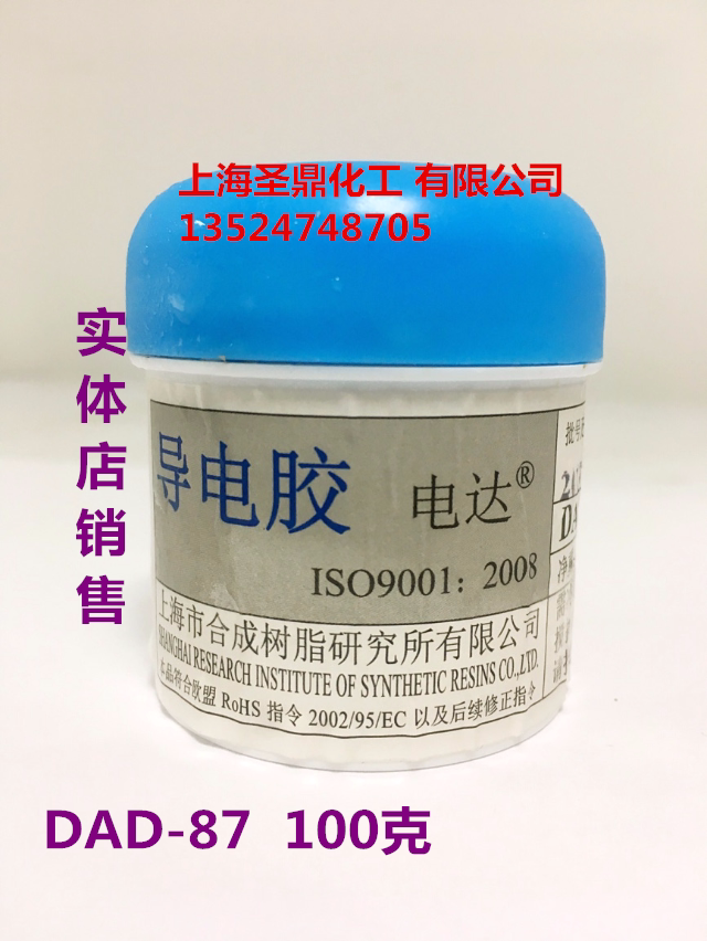 Conductive glue DAD-87 Shanghai Synthetic Resin Research Institute 100g silver silver powder glue genuine product