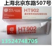 Shanghai Back to the top 9211 filling type sealant HT902T transparent HT902B black white glue 100ml