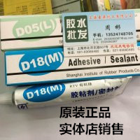 Shanghai Rubber Products Research Institute D18MRTV Silicone Rubber Adhesive Sealant White Transparent 100g Recommended