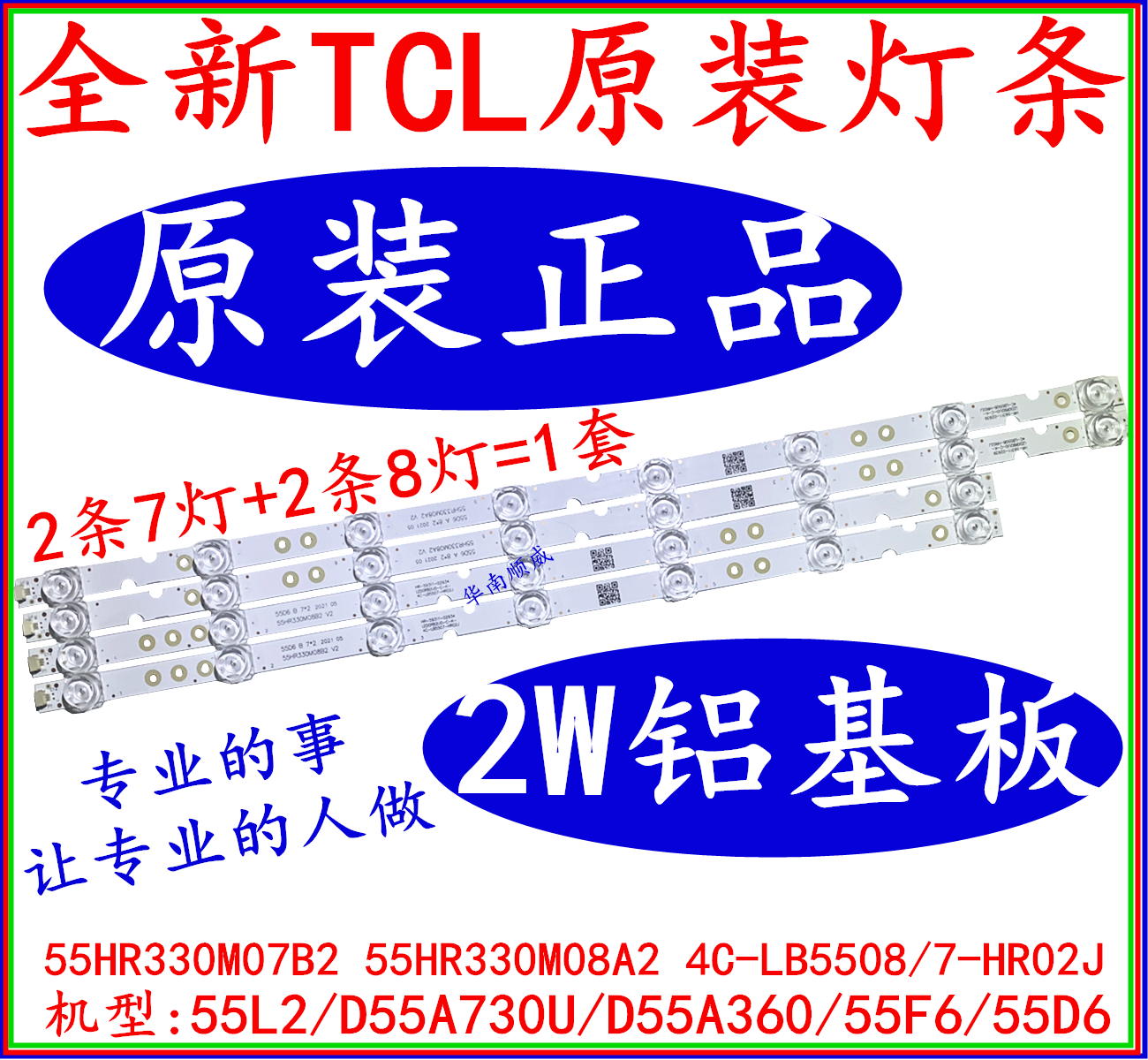 Brand new original TCL 55L2 D55A730U D55A360 light bar 55F6 light bar 55D6 original light bar