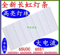 New 65 inch Changhong 65D2000i light bar 65D2060G 65S1 65U3C light bar set