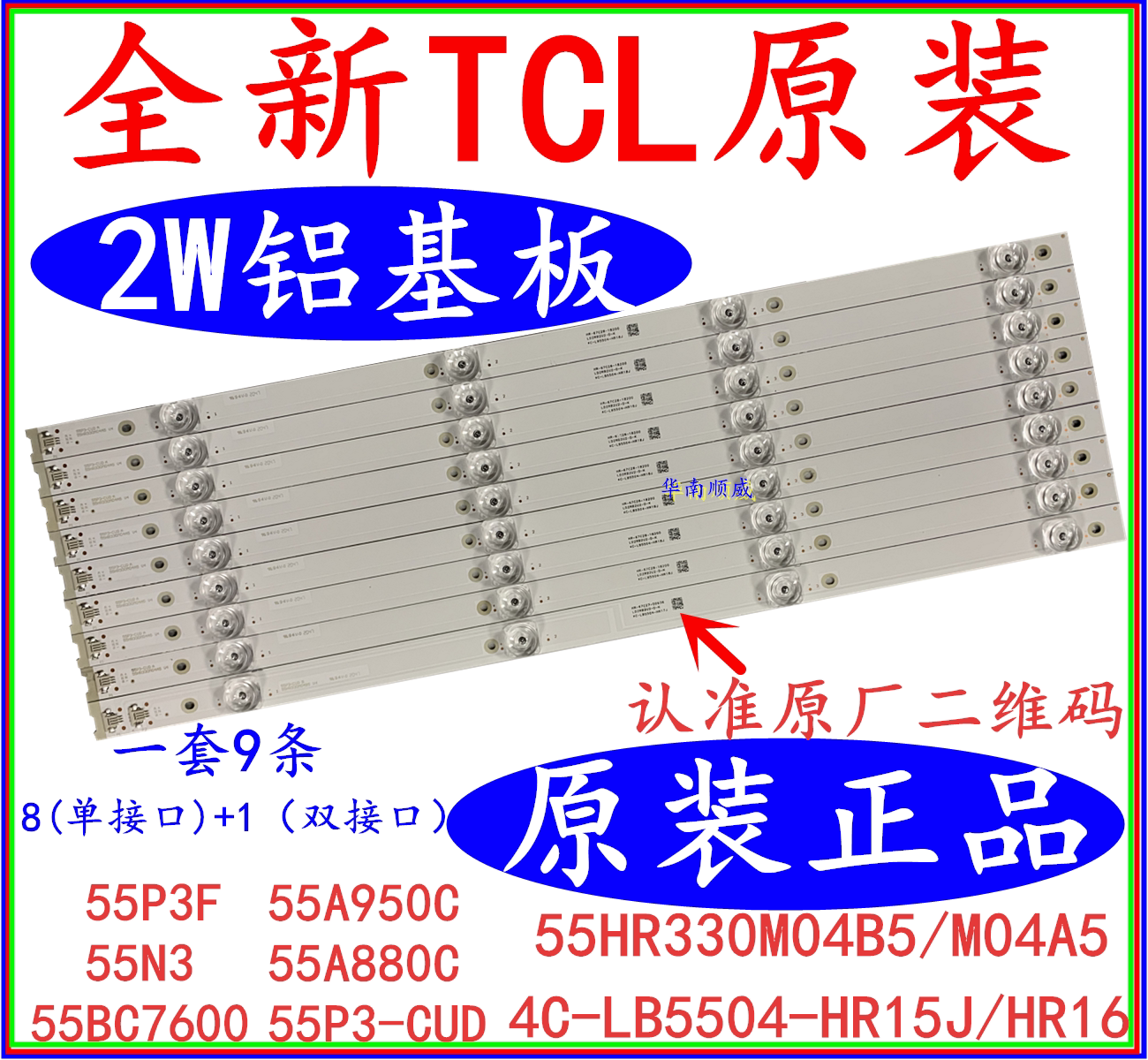 Brand new TCL 55A950C 55A880C 55P3F 55P3F 55N3 bar 55HR330M0 55P3-CUD light strip