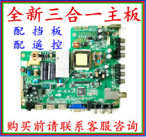 New TOP-TECH P60-X9V6 0 P70-X9V6 0-C -B three-in-one motherboard with remote control bezel