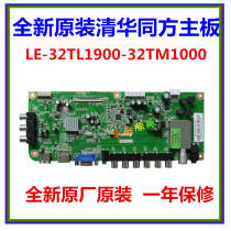Brand new original Tsinghua Tongfang LE-32TL1900-32TM1000-32TM1600DC CV182H-T motherboard