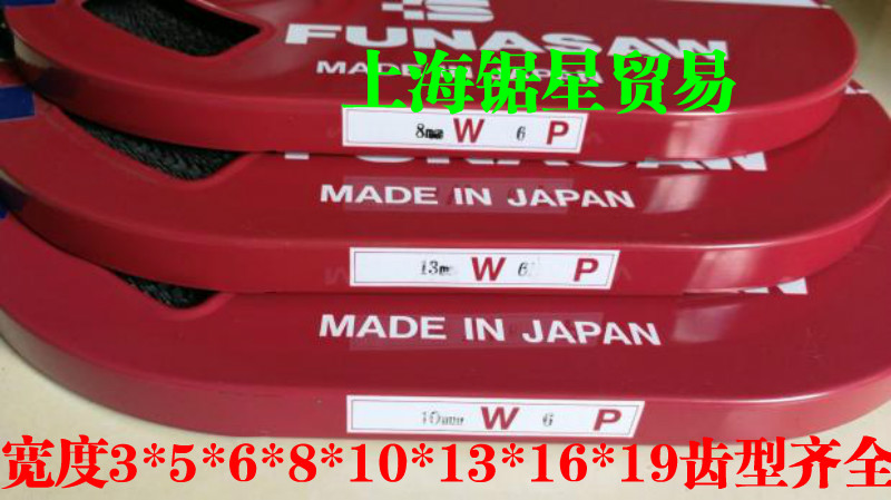 Japan imported FUNASAW small dribble belt 3*6*8*10*13*16*19AWADA band saw blade resistance saw