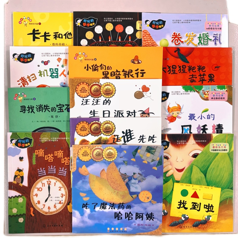The Teacher Recommends 13 First-Grade Math Picture Books Including Kaka and His Cow, and 123 Curly Hair Wedding, and Wang Wang's Birthday Party The Teacher Recommends 13 First-Grade Math Picture Books Including Kaka and His Cow, and 123 Curly Hair Wedding, and Wang Wang's Birthday Party
