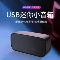 Computer Acoustics USB Small Speaker Desktop Home Notebook Acoustics Hide Desktop Mini Mini Wired Horn