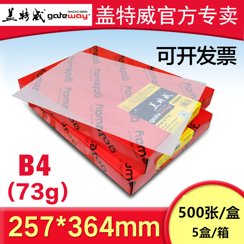 Gatway tracing paper Plate transfer paper Transparent sulfuric acid paper 73 grams B4 wax paper Copy paper Sulfuric acid paper
