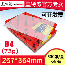 Guitway sketch drawings plate-making transfer printing paper transparent sulphuric acid paper 73 gr B4 wax paper Imitation Paper Sulphuric Acid Paper