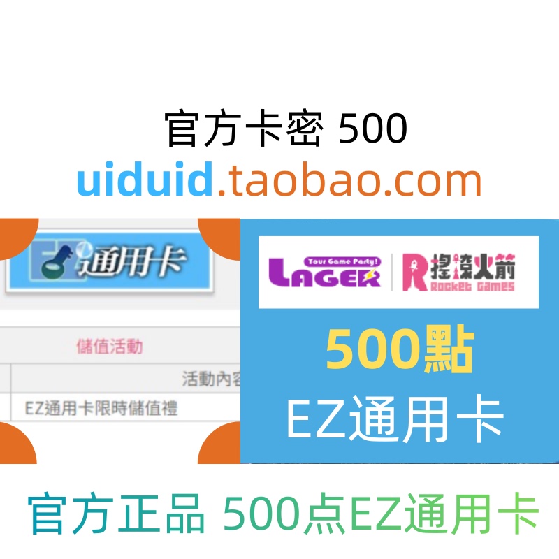 Ez Universal Card 500 Points, Lei Jue Universal Card 500 Points, Tianwai Online, Fairy Tale Online, Lei Jue Lag