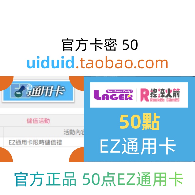 Ez Universal Card 50 Points, Lei Jue Universal Card 50 Points, Tianwai Online, Fairy Tale Online, Lei Jue Lager