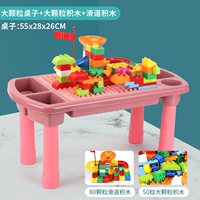 【Розовый】 таблица Big Grain Building Table + 50diy Big Grain Blusts + 80 Slisting Channel