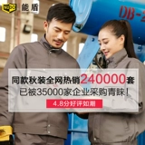 能盾 Зимняя униформа для работы, куртка, увеличенная толщина