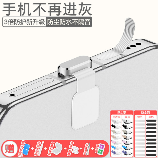 Huawei's universal dust plug and dustproof net is exquisite and practical