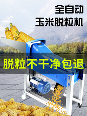 Молотилка 全自动玉米脱粒机小型家用取粒打器农用苞谷粒剥离神器电动大进口