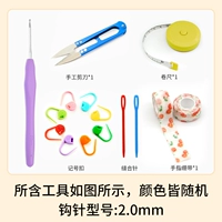 Набор инструментов Crochet 2.0 7,8 юаней/необходимо приобрести самостоятельно 𧹒