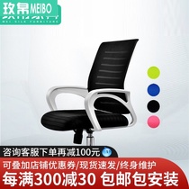 Office chair Comfortable sedentary conference room lift swivel chair Bow net Mahjong chair Student dormitory computer chair Home