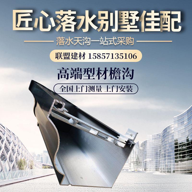 Aishumei villa aluminum alloy color aluminum rain gutter gutter eaves gutter rain pipe sun room special gutter drainage groove