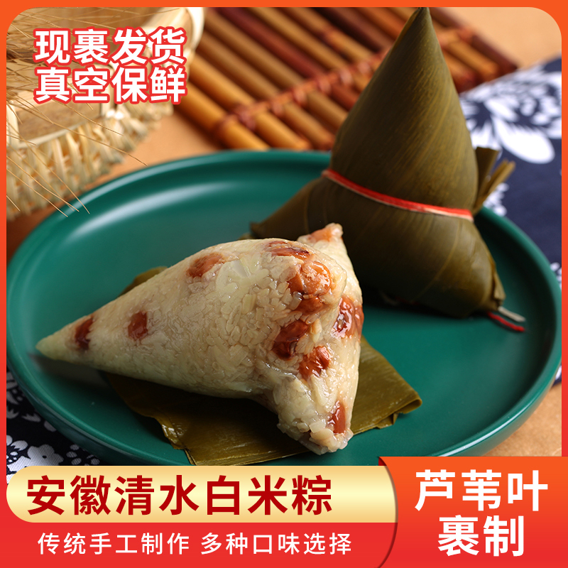 Anhui Wuwei specialty traditional handmade glutinous rice, white rice, Dragon Boat Festival, clear water