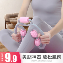  Leg meridian dredging massager Thigh calf roller ring clip Pull leg hepatobiliary meridian artifact Relax muscle type