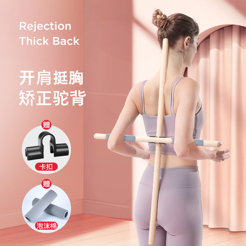 Body wood stick open shoulder open back stick correcting camel back theorist model training stick yoga dance auxiliary equipment