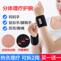 Self-heating wrist guard men and women sports joint sprain breathable warm cold protection wrist tendon sheath mother hand mouse hand