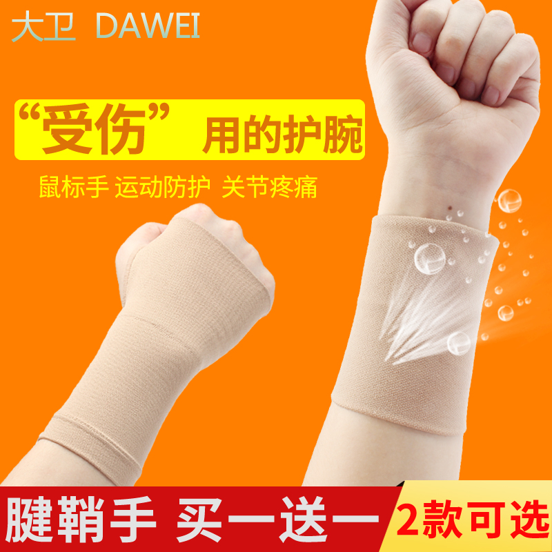 Wristband men's and women's sports sprain joint protection sleeve warm tenosynovitis wrist protector wrist pain strain cover scar volleyball thin