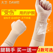 Wrist protection for men and women sports sprain joint protector warm tenosynovitis protection wrist pain strain scar volleyball thin