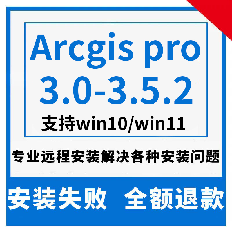 Arcgispro Remote Installation 3.0/3.1.6/3.5.2/3.6.3/3.7 Installation Service with Chinese and English Switching