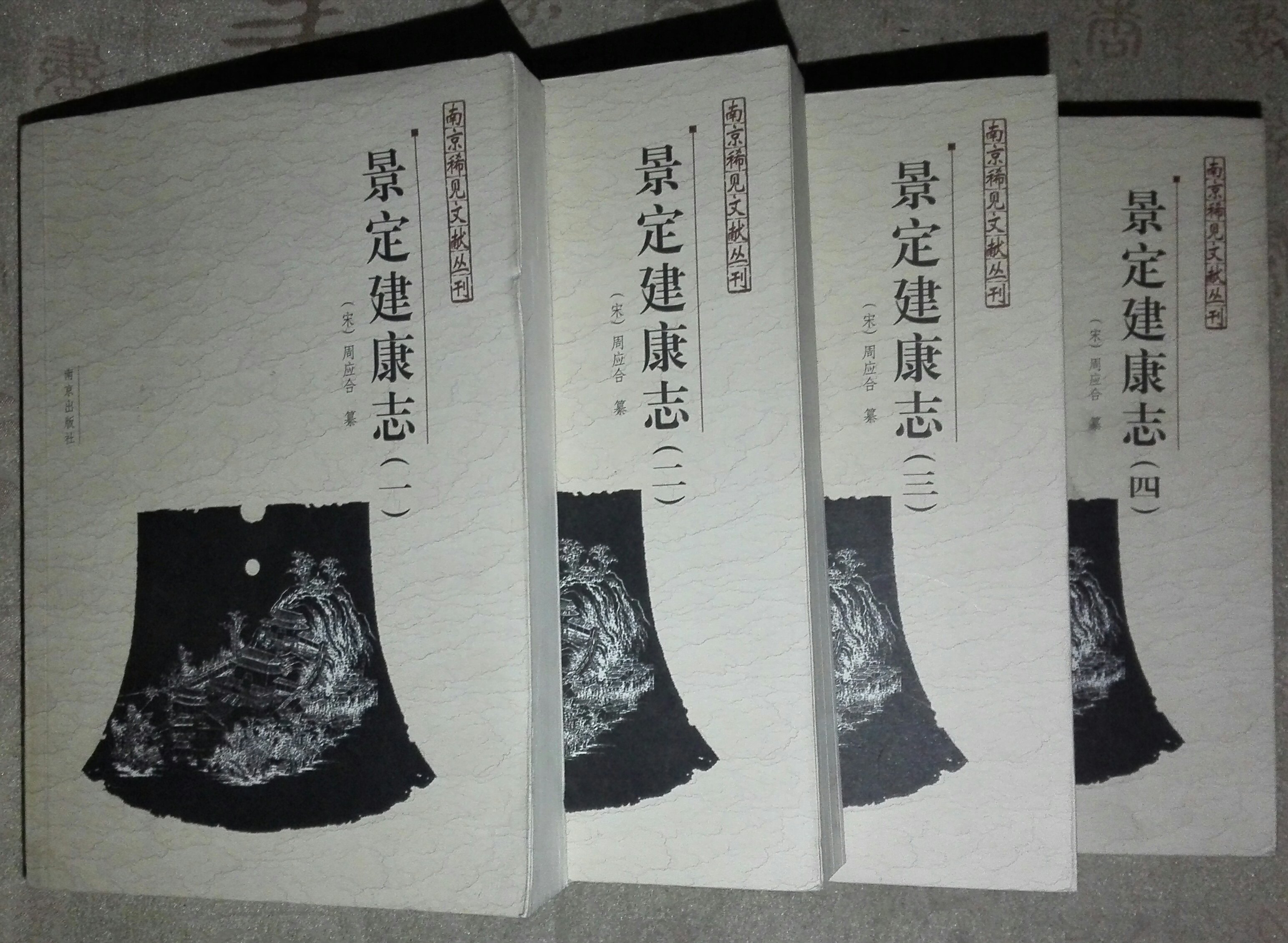 nanjing xi jian literature jing ding kang zhi (quan 4 ce) cover natural old title page has chapter no paint damage