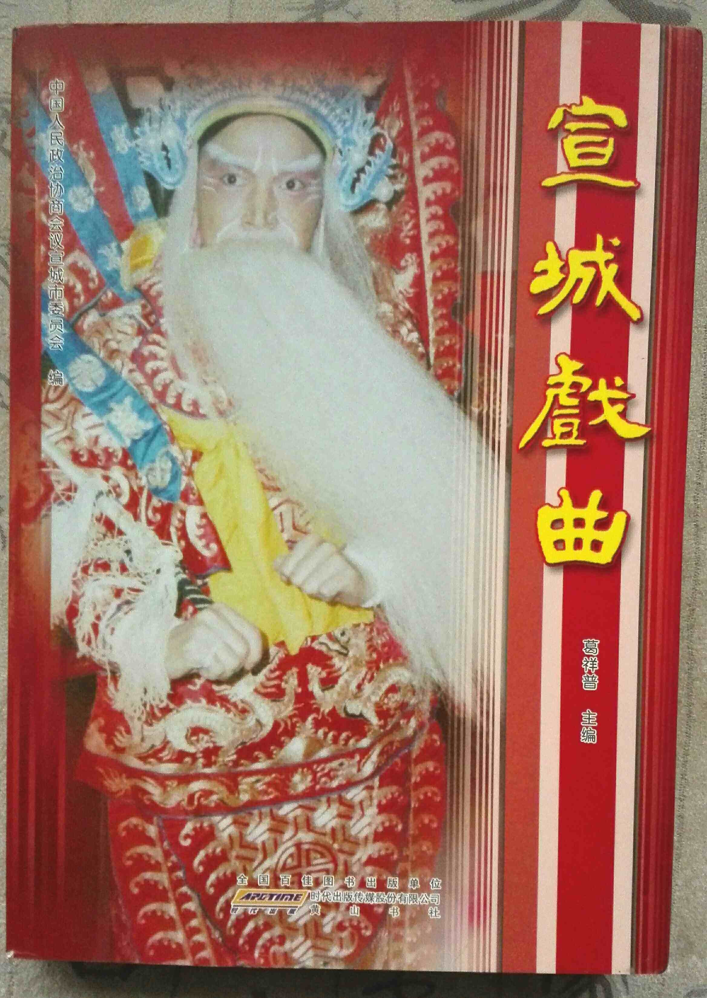 Two-hand print less local information Xuancheng Opera Grand opening Bennet Inner page near brand new and multi-province postage