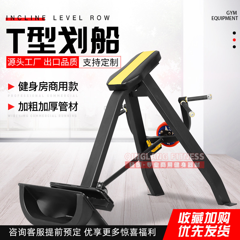 T Type Rowing Trainer Commercial Fitness Room Special Equipment Complete Back Muscle Hard Pull Integrated Training Apparatus