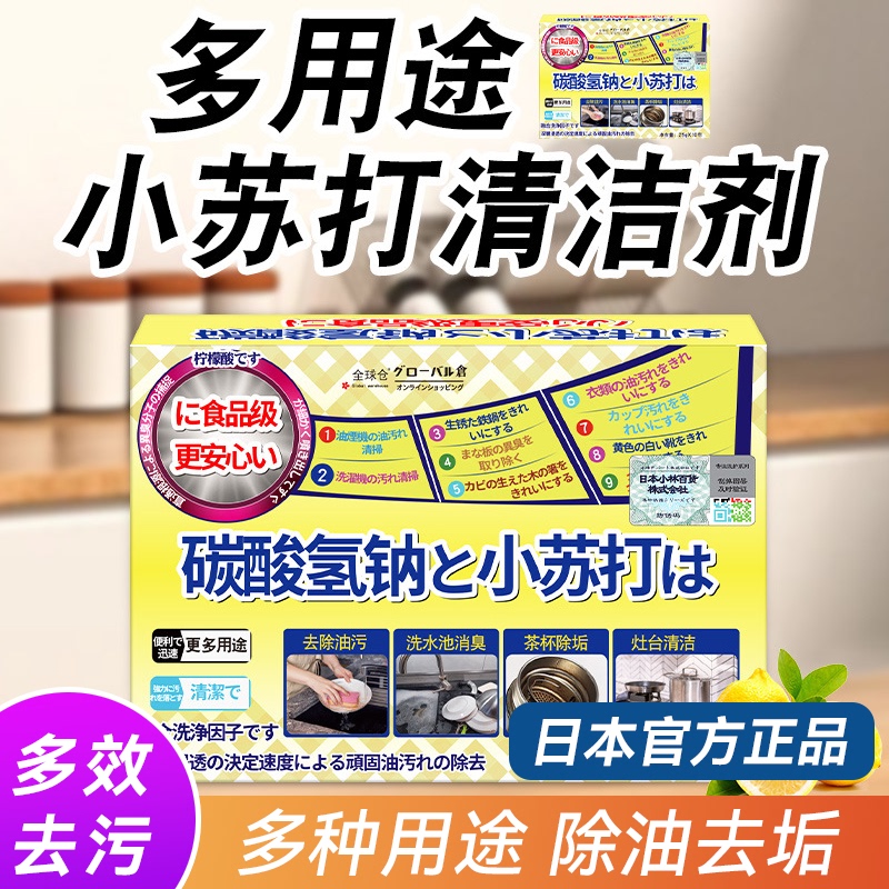 Japanese Genuine Sodium Bicarbonate Baking Soda Cleaner, Degreaser, Multi-Purpose Cleaner, Individually Packaged Cleaner