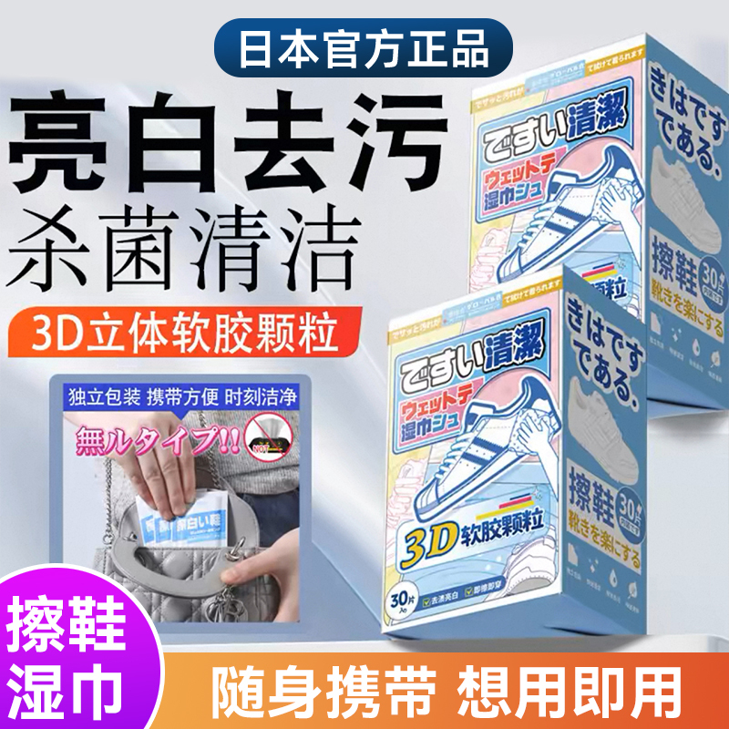Japanese Genuine Shoe Cleaning Wipes, Special Cleaning Tool for White Shoes, No-Wash Universal Cleaning for Sneakers, Portable Packaging