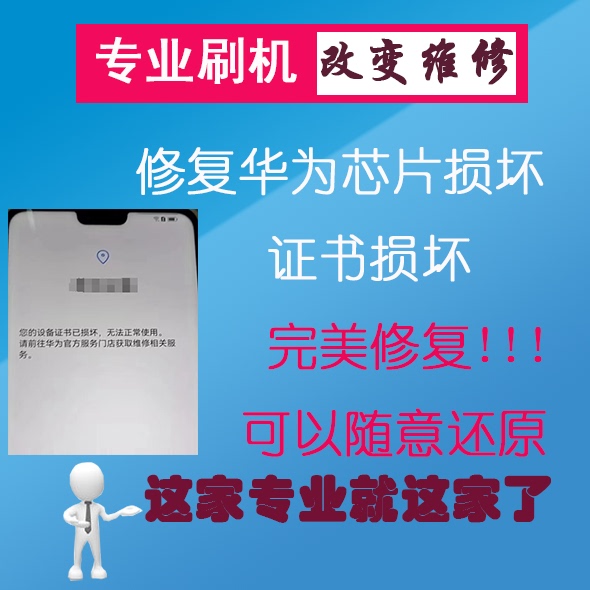 Applicable to Huawei Honor P20 P30 Mate20 Mate30. the Repair Chip Is Damaged. the Certificate Is Damaged