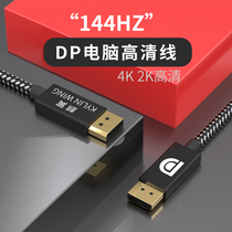 Qi Wing DP line 144hz 2k display line 165hz 3m DP line 1 2 version desktop computer data line