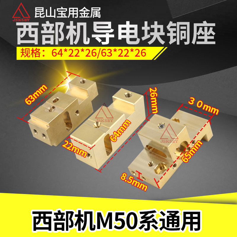 Western slow-moving wire upper machine head copper seat M50A M50B M50F power plate fixed seat conductive block seat S8671