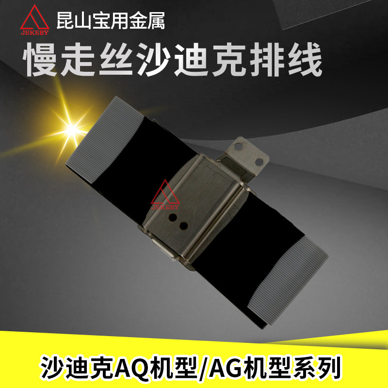 Wire cutting accessories Slow walking silk consumables Sadiq Interpolar line flat AG400 AG400 AQ600 AG600 AQ325