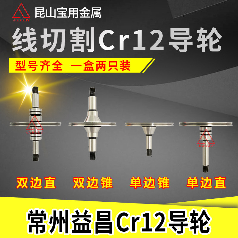 Wire cutting Yichang guide wheel Changzhou Zheyi waterproof Cr12 guide wheel bilateral single side straight bilateral side cone guide wheel