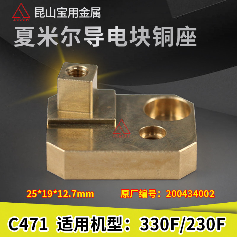 Wire cutting accessories Slow walking wire conductive block seat Chamir conductive block holder fixed seat conductive block copper seat C471