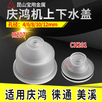 Gyeonghung Machine water cover M207 Leitongmeek water spray nozzle head automatic threading upper water cover CH201 Slow walking silk accessories