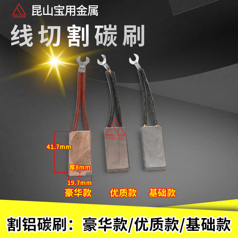 Wire Cutting Accessories Wire Cutting Carbon Brush Cut Aluminum Carbon Brush Cut Aluminum God special High-conductivity abrasion-proof conductive block