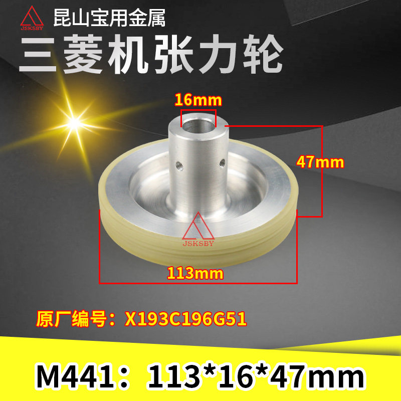 Slow-walking wire cutting tension wheel 113*16*47 encoded X193C196G51 press wire winding wheel M441