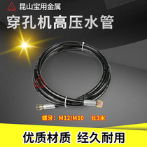 Punching Machine High Pressure Water Pipe Punching Machine Accessories Water Pump Ppaoma Mid Valley Rich Code Golden Horse M12 Taiwan Machine Xin Winning M10