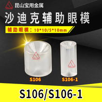 Sadiq Wire Cutting Slow Walking Silk Eyemold Gemstone Eyemold Slow Walking Silk Diamond Eyemold Assisted Eyemold Eye Membrane S106