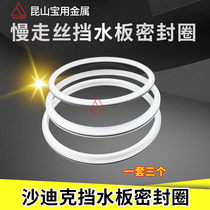 Wire cutting Sodick slow wire accessories Water retaining plate sealing ring Water leakage sealing ring Wiper seal