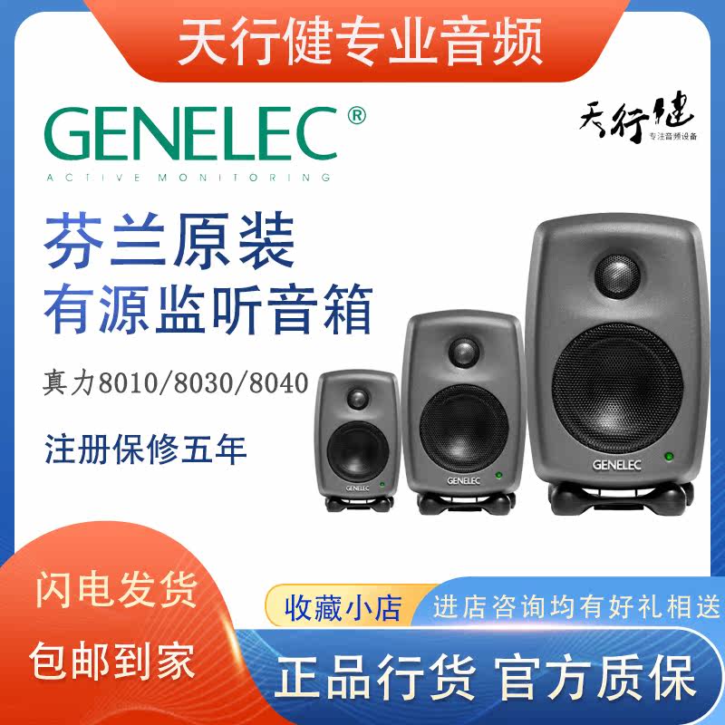 Genelec true power 8010A 8020D 8030C 8040B 8040B listening speaker recording shed