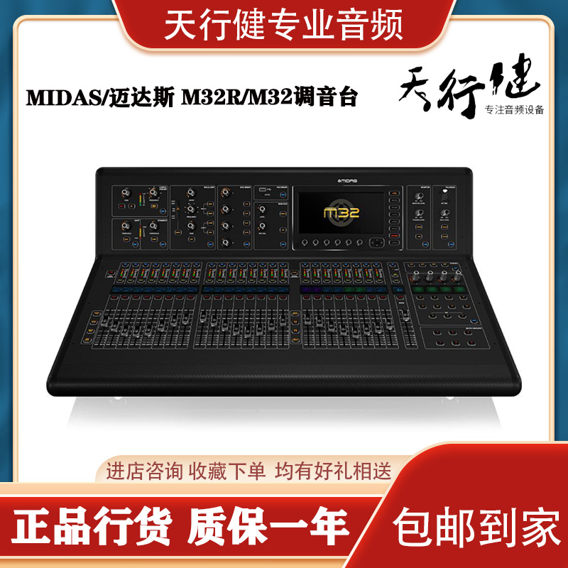 MIDAS M32R M32R stage conference digital mixer DL32 DL16 interface box