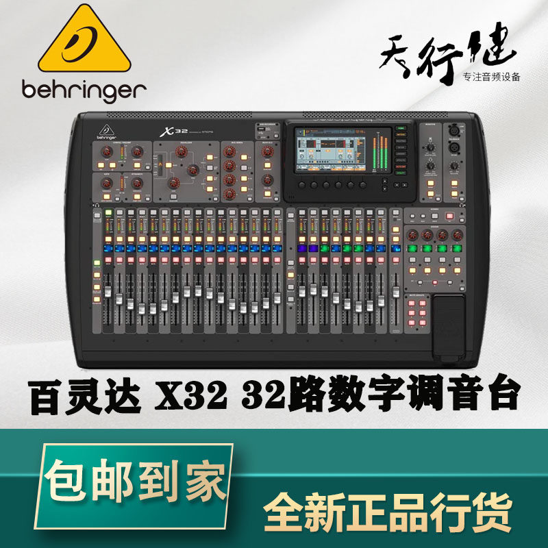 BEHRINGER PEPLING X32 32 Road Digital Mixer Spot Sales