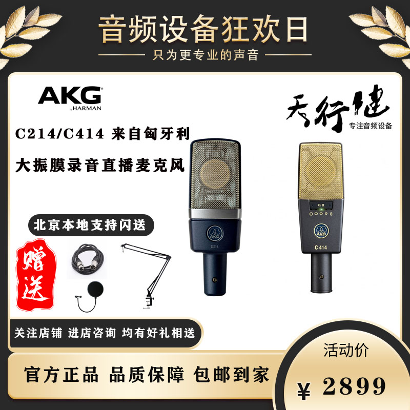 AKG love technology C214 new condenser recording microphone large diaphragm microphone